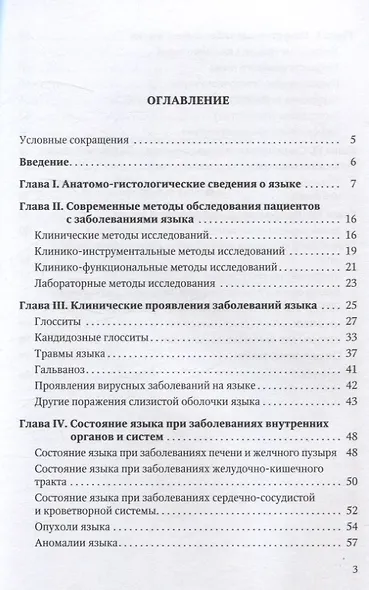 Диагностика, лечение и профилактика основных заболеваний и болевых синдромов языка - фото 2