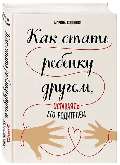 Как стать ребенку другом, оставаясь его родителем - фото 3