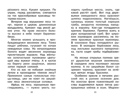 Листопадничек. Рассказы - фото 12