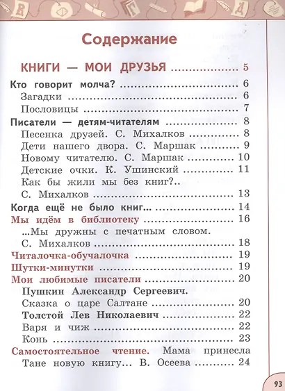 Литературное чтение. 1 класс. Учебник. В двух частях (комплект из 2-х книг) - фото 2