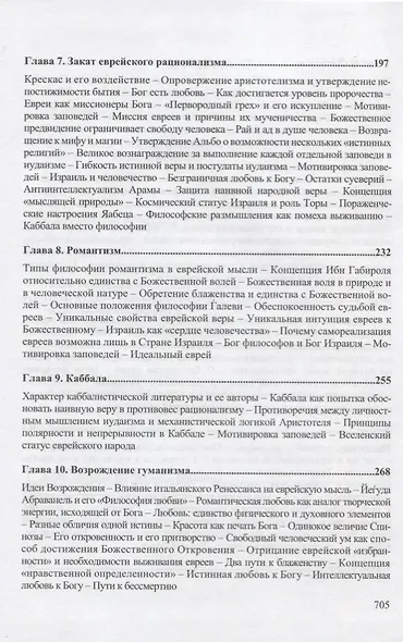 Эволюция еврейской религиозно-философской мысли. От библейских времен до середины XX века - фото 4