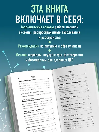 НЕ нервная система. Наладьте связь между мозгом и телом для коррекции различных заболеваний - фото 6
