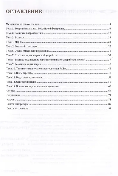 Вооруженные силы. А2. Язык специальности на уроке русского языка - фото 3