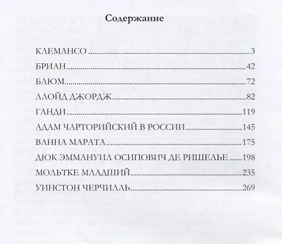 Политики. Исторические портреты - фото 2