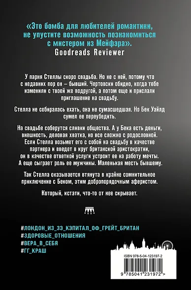 Мистер Мейфэр - фото 2