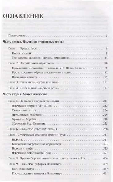 Язычество древней Руси - фото 3