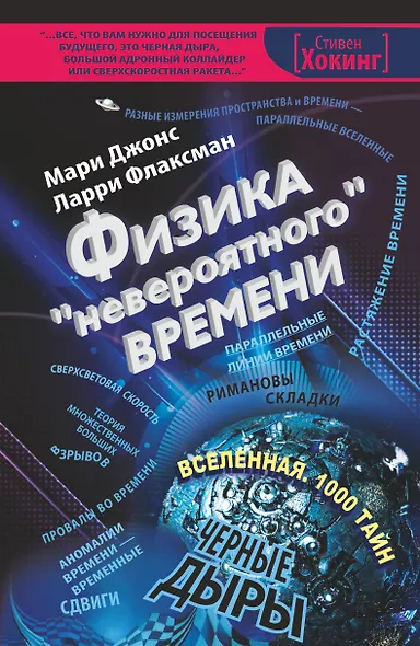 Физика "невероятного" времени - фото 1