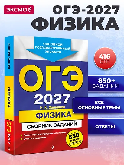 ОГЭ-2027. Физика. Сборник заданий: 850 заданий с ответами - фото 4