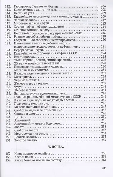 Хрестоматия по естествознанию. Неживая природа - фото 5