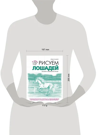 Рисуем лошадей - фото 3