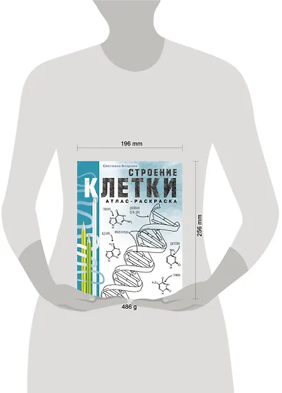 Строение клетки. Атлас-раскраска - фото 6