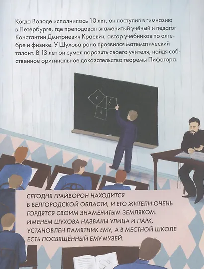 Чему я могу научиться у Владимира Шухова - фото 6