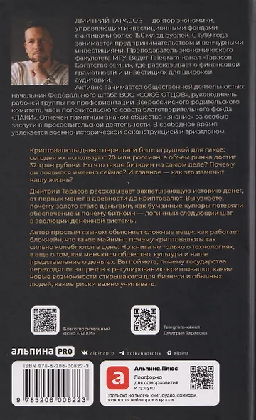 От золота до биткоина 2.0 - фото 2