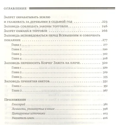 Дерех мицвотеха (Путь заповедей твоих). Т. 2 - фото 3