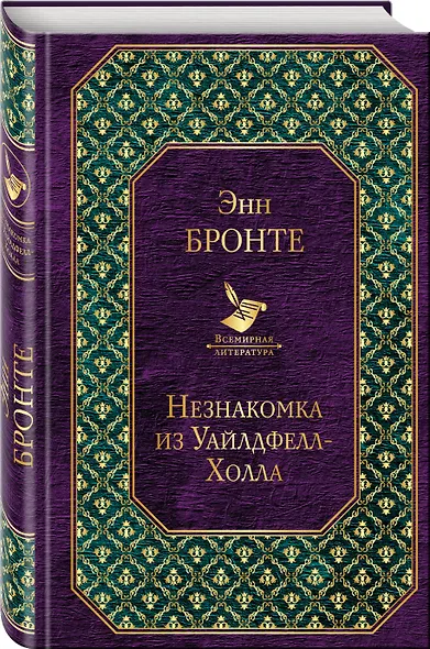 Джейн Эйр. Грозовой перевал. Незнакомка из Уайлдфелл-Холла (комплект из 3-х книг) - фото 3