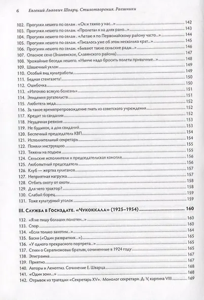 Стихотворения. Раешники - фото 5