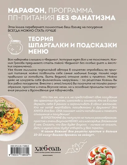 Книга ведьмы. Как есть ВСЁ и не толстеть - фото 2