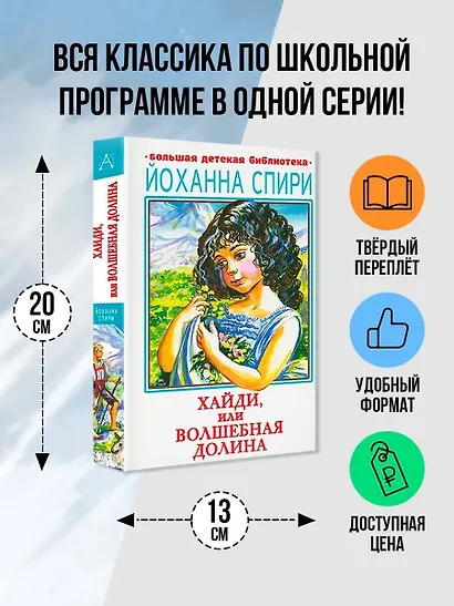 Хайди, или Волшебная долина - фото 3