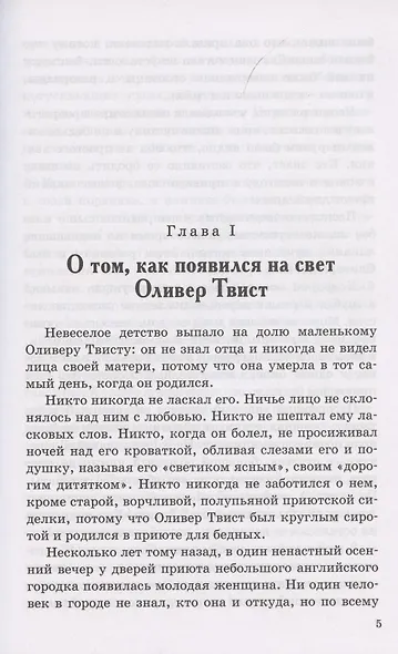 Приключения Оливера Твиста - фото 4