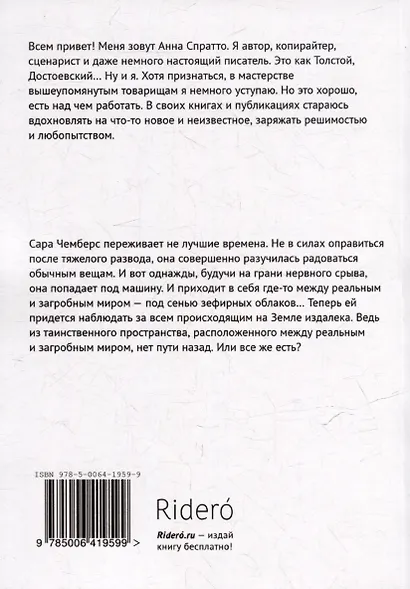 Под сенью зефирных облаков - фото 2