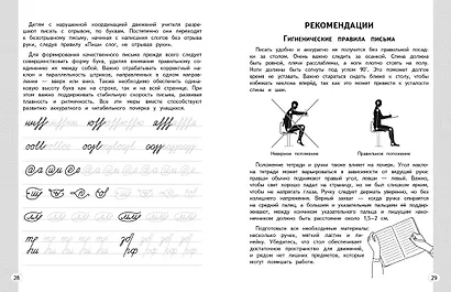 Новый тренажёр по исправлению почерка. 3-4 класс - фото 9