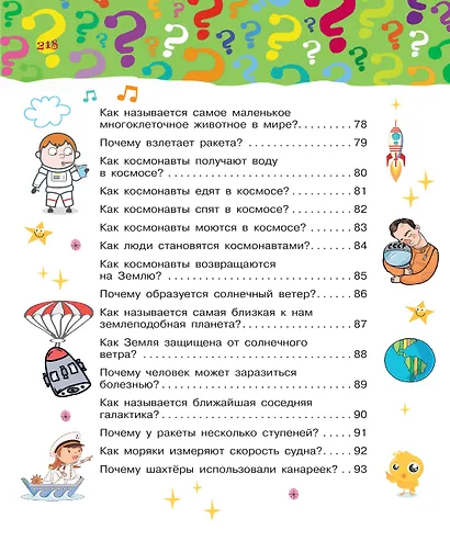Большая книга почему - фото 10