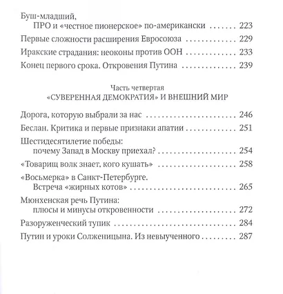 Россия и Запад. От Ельцина до Путина - фото 4