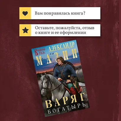 Варяг. Богатырь - фото 10