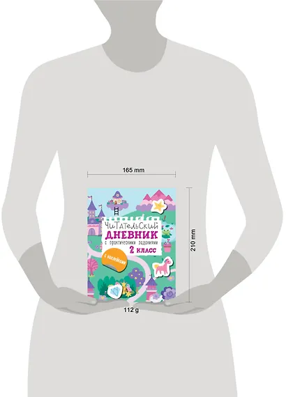 Читательский дневник с практическими заданиями (с наклейками) 2 класс - фото 11