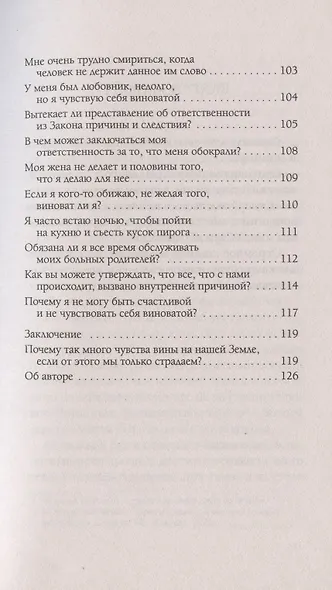 Ответственность, обязательство, чувство вины. Вопросы и ответы - фото 6