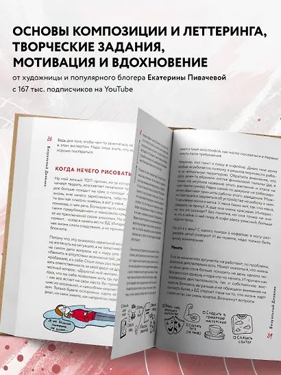 Визуальный дневник. Секреты ведения блокнота, который учит рисовать и вдохновляет жить - фото 5