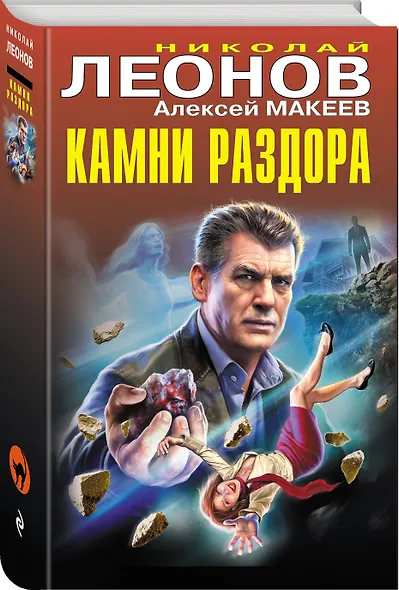 Камни раздора - фото 3