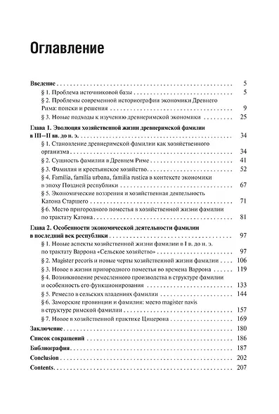 Хозяйственная жизнь фамилии в Древнем Риме в эпоху Поздней республики - фото 3