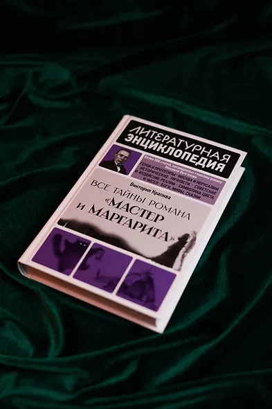 "Мастер и Маргарита" Михаила Булгакова - фото 8