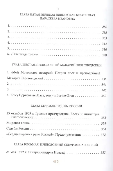 На берегу Божьей реки. Записки православного. В 2 томах. В 3 частях. - фото 6