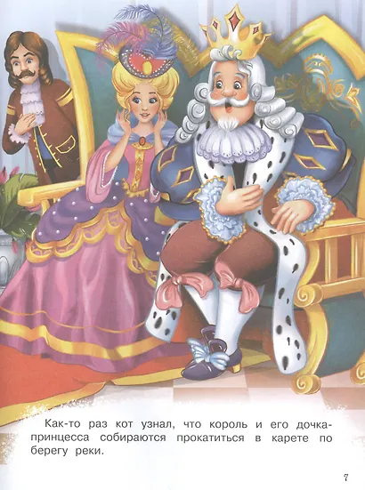 "Кот в сапогах" и другие сказки - фото 5