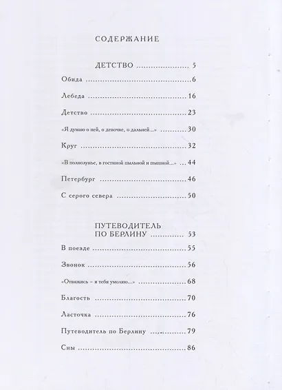 Молчание любви - фото 6