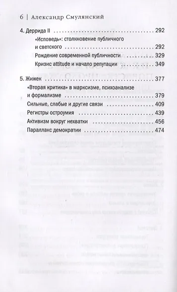 Исчезающая теория. Книга о ключевых фигурах континентальной философии - фото 3