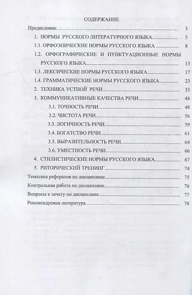 Основы речевой культуры дефектолога: методическое пособие - фото 2