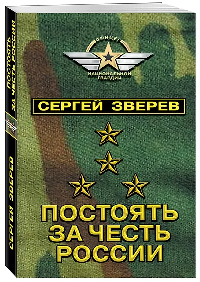 Постоять за честь России - фото 3