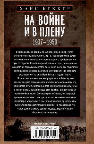 На войне и в плену. Воспоминания немецкого солдата. 1937—1950 - фото 2