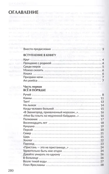Только мы. Книга лирики - фото 2
