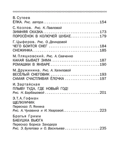 Новогоднее чудо. Сказки - фото 4