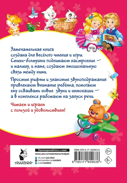 Стихи-болтушки для малышей - фото 2