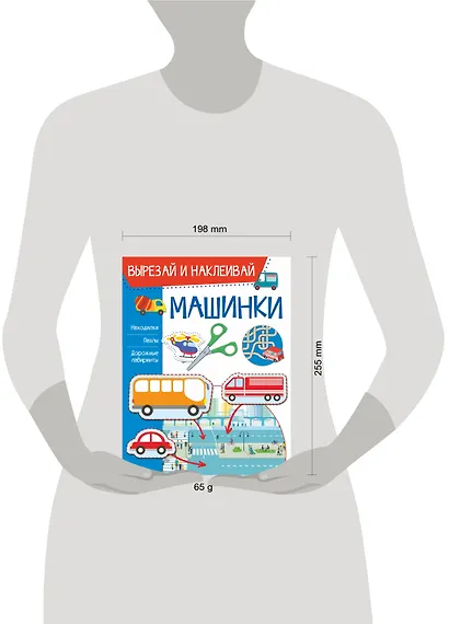 Машинки. Вырезай и наклеивай - фото 3