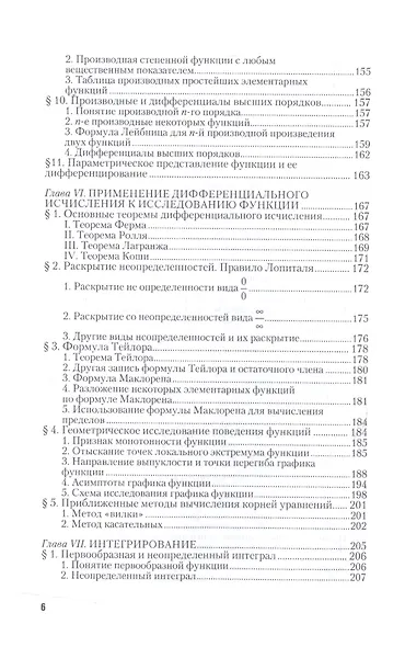 Высшая математика. Полный курс. Том 1. Учебник - фото 5
