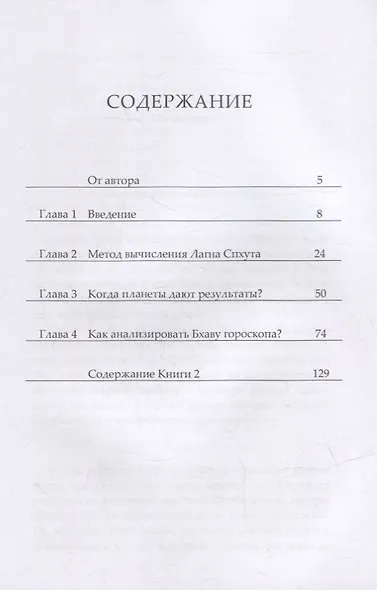 Нади Джйотиша, или Астрология Накшатр. Книга 1 - фото 2