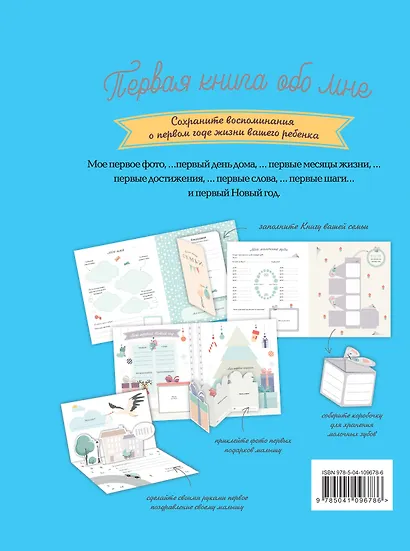 Первая книга обо мне. Фотоальбом малыша - фото 2