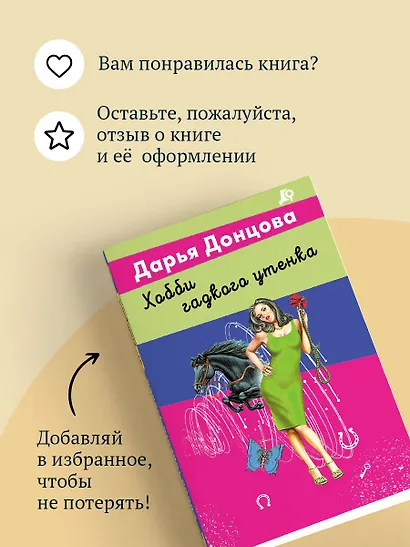 Хобби гадкого утенка - фото 9