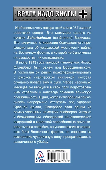 Немецкий снайпер на Восточном фронте - фото 2